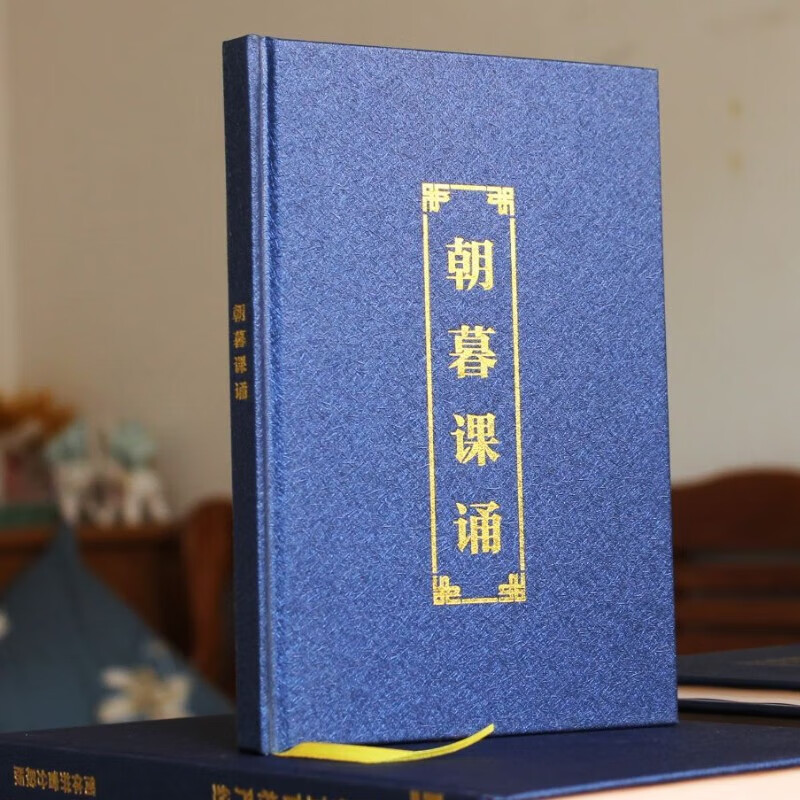 地藏经注音版精装硬面本楞严 妙法莲华经简体拼音大字 32K精装【朝暮课诵】 【单本】