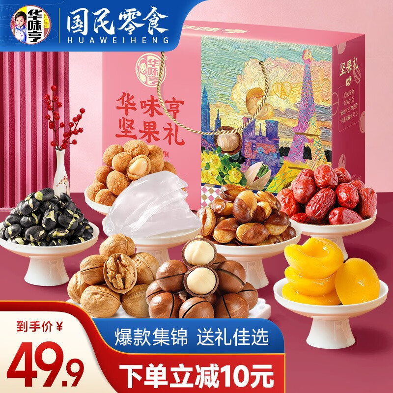 华味亨 1565g坚果礼礼盒 中秋年货送礼夏威夷果核桃坚果炒货零食大礼包 1565g坚果礼盒使用感如何?