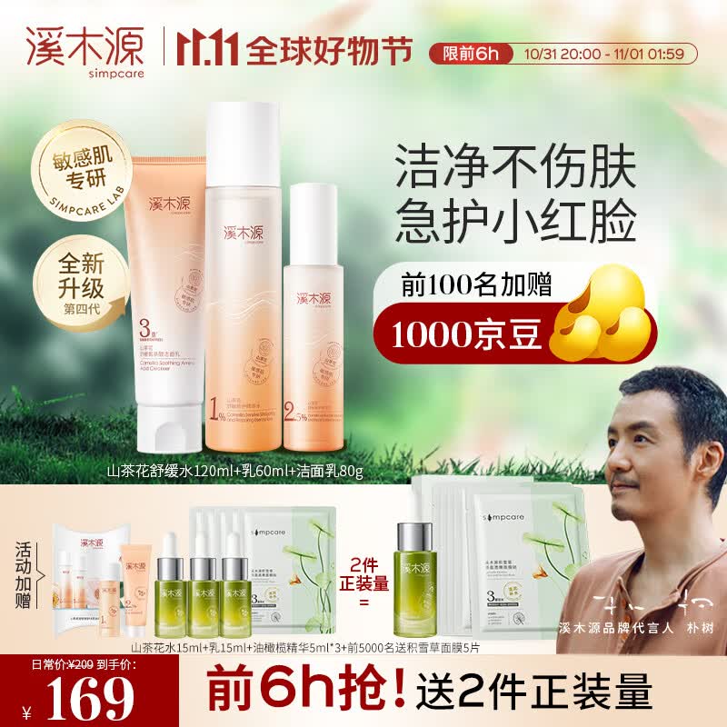 溪木源山茶花舒缓洁水乳套装礼盒 敏感肌补水保湿舒缓修护肤品高性价比高么？