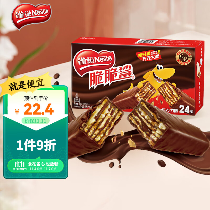雀巢（Nestle）脆脆鲨休闲零食威化饼干蛋糕 儿童早餐夹心 巧克力味24条*18.6g使用感如何?
