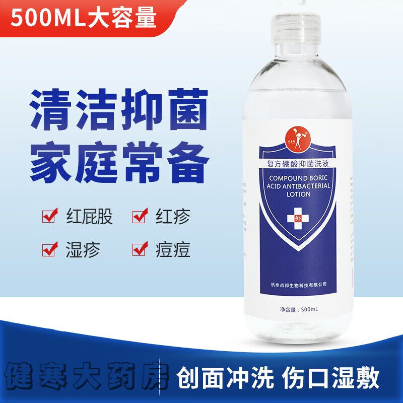 硼酸溶液 医用3%湿敷复方硼酸洗液红疹红屁股痘印清洗 硼酸溶液3瓶