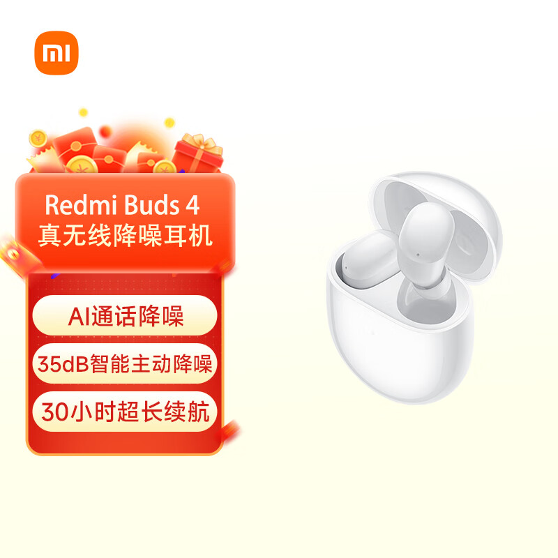 Redmi 红米 Buds 4 入耳式真无线动圈主动降噪蓝牙耳机 白色