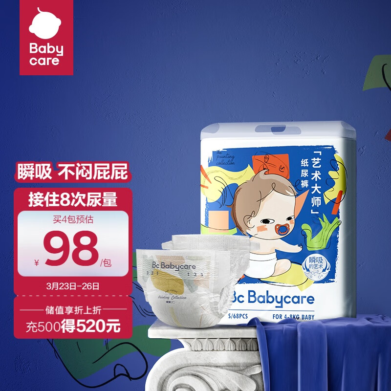 babycare艺术大师薄柔新升级纸尿裤S68片(4-8kg)新生儿尿不湿瞬吸不闷热高性价比高么？