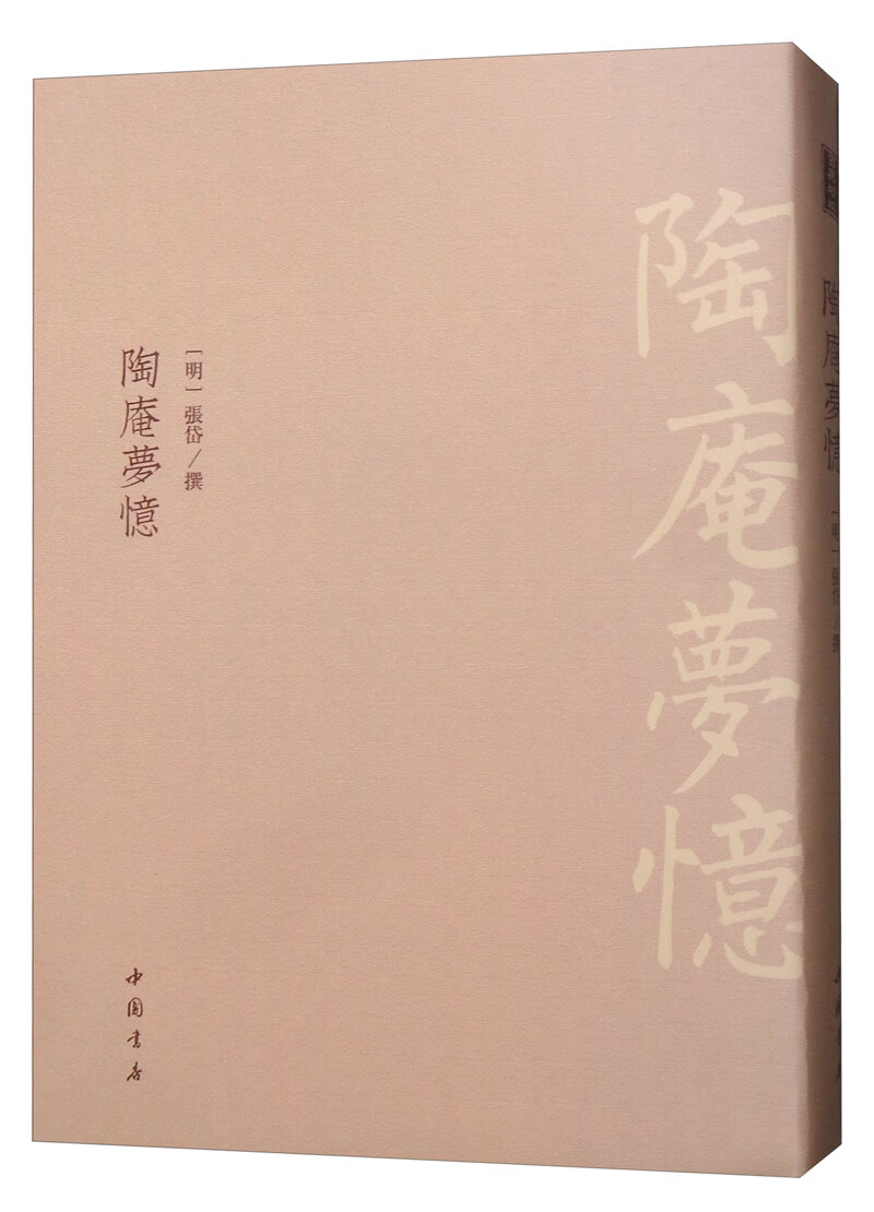 [正版图书]陶庵梦忆