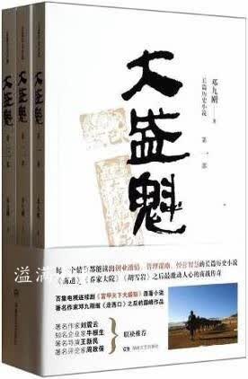 大盛魁（全3册） 邓九刚著 湖南文艺出版社