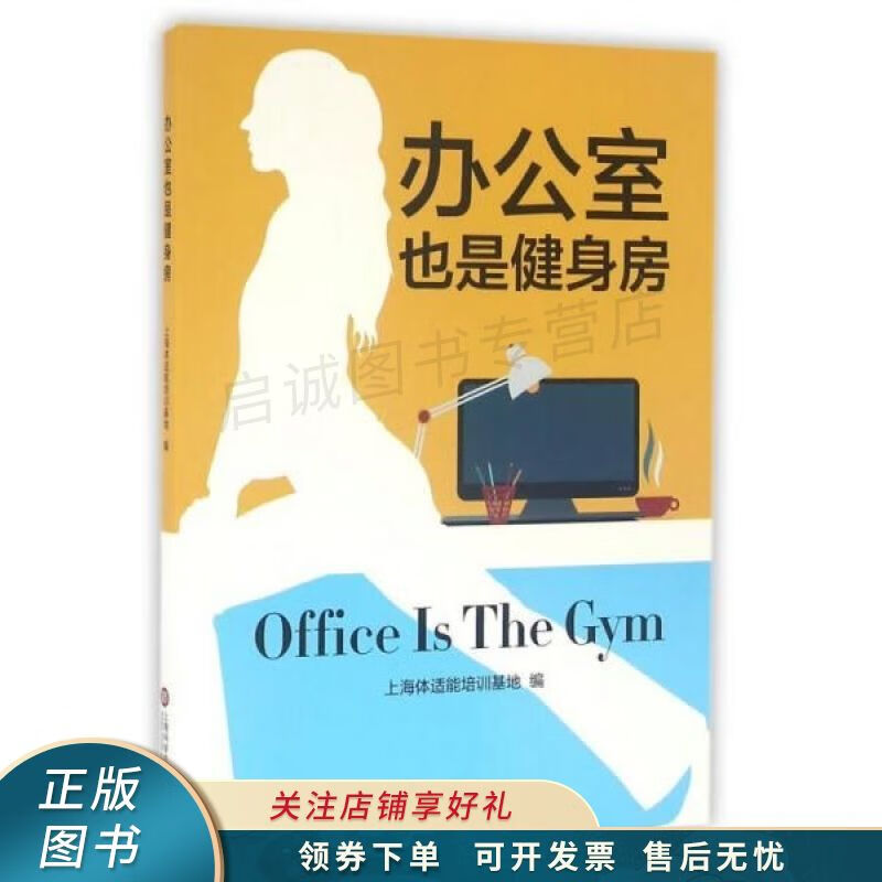 办公室也是健身房
