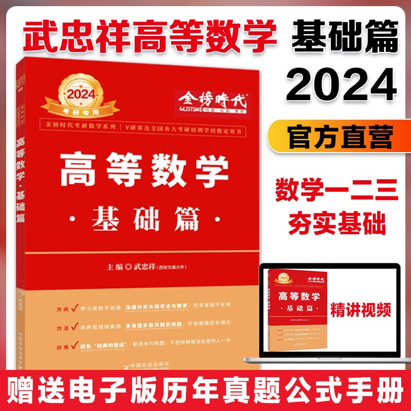 2024考研数学李永乐线性代数辅导讲义武忠祥高等数学辅导讲义考研数学一二三通用王式安概率论辅导讲义 【现货】24李永乐高等数学基础篇