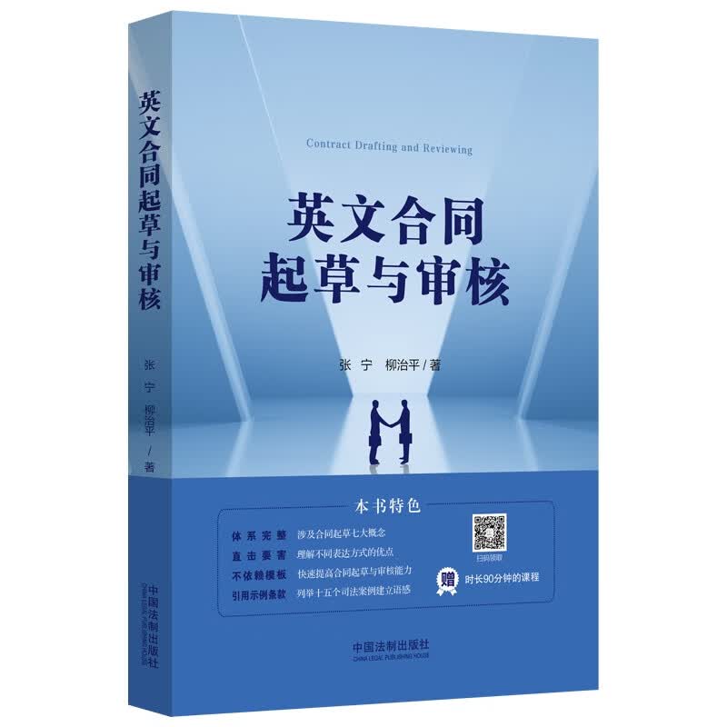 英文合同起草与审核