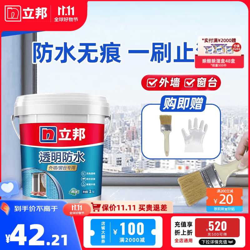 立邦透明防水胶防水涂料外墙窗台厨卫墙面屋顶防补漏透明免砸砖堵漏胶 【外墙/窗台专用】1kg-约3.3㎡使用感如何?
