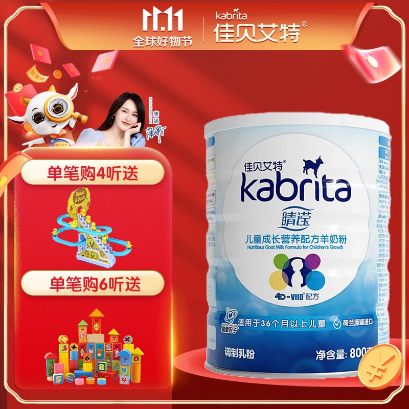 佳贝艾特（Kabrita） 睛滢学生 儿童羊奶粉 4段（3岁以上适用）800g荷兰进口属于什么档次？