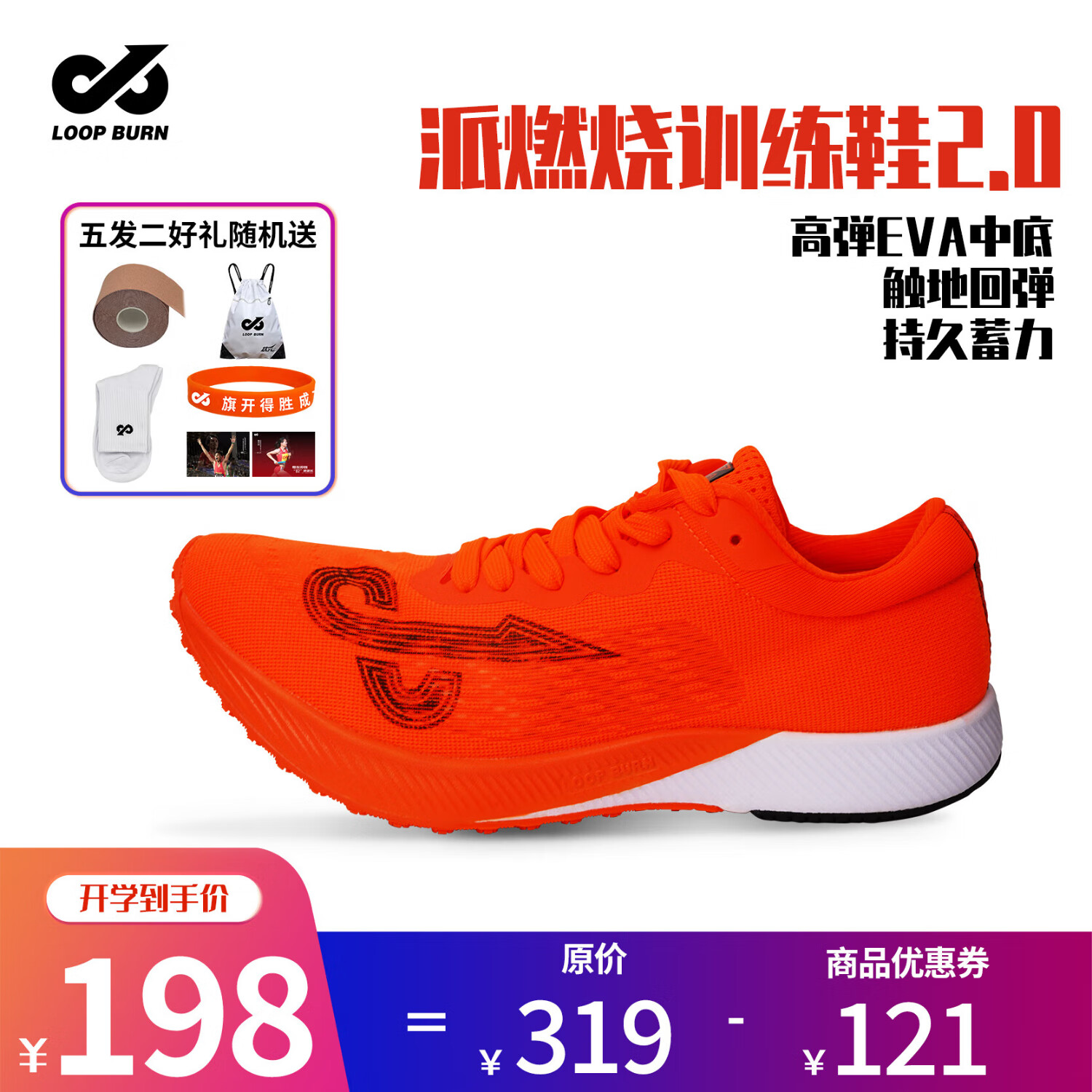 派燃烧2.0训练鞋耐磨防滑抗扭转休闲运动跑步鞋男女同款 橙色 40