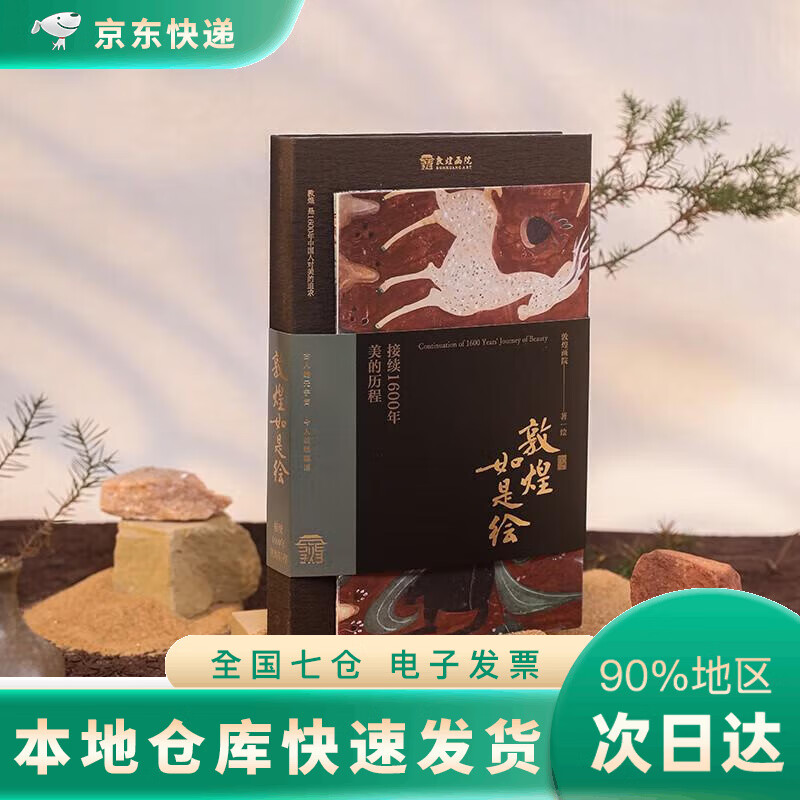 【赠敦煌九样】敦煌如是绘：接续1600年美的历程DR