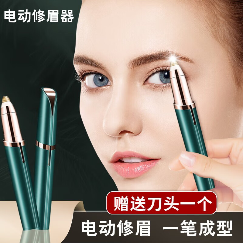 卡洛特（KLUOT） 电动修眉刀 刮眉刀套装修眉仪笔充电式剃毛刀片修眉鼻毛修剪器 电动修眉刀【绿色+刀头】