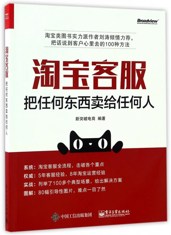 淘宝客服(把任何东西卖给任何人)