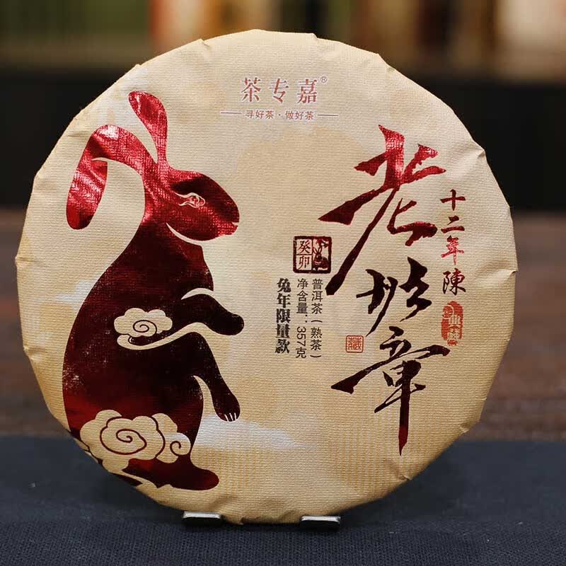茶专嘉12年云南普洱老班章兔年生肖纪念款茶熟茶叶云南茶饼357g怎么样,好用不?