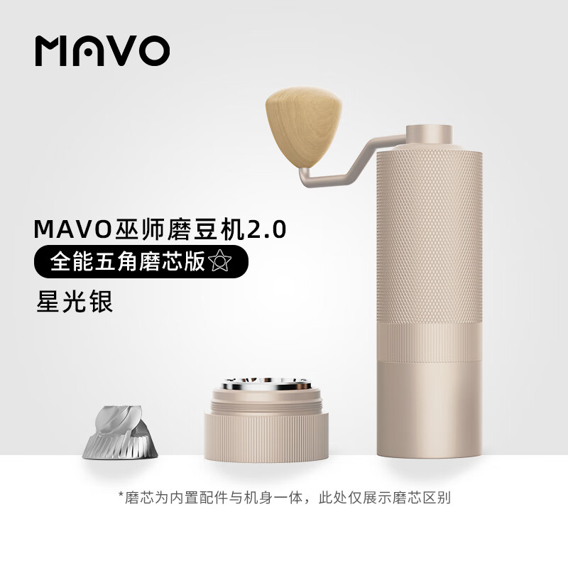 MAVO 巫师手摇磨豆机咖啡豆研磨机手磨咖啡 磨豆器手摇手动CNC磨芯 2.0 星光银-全能版