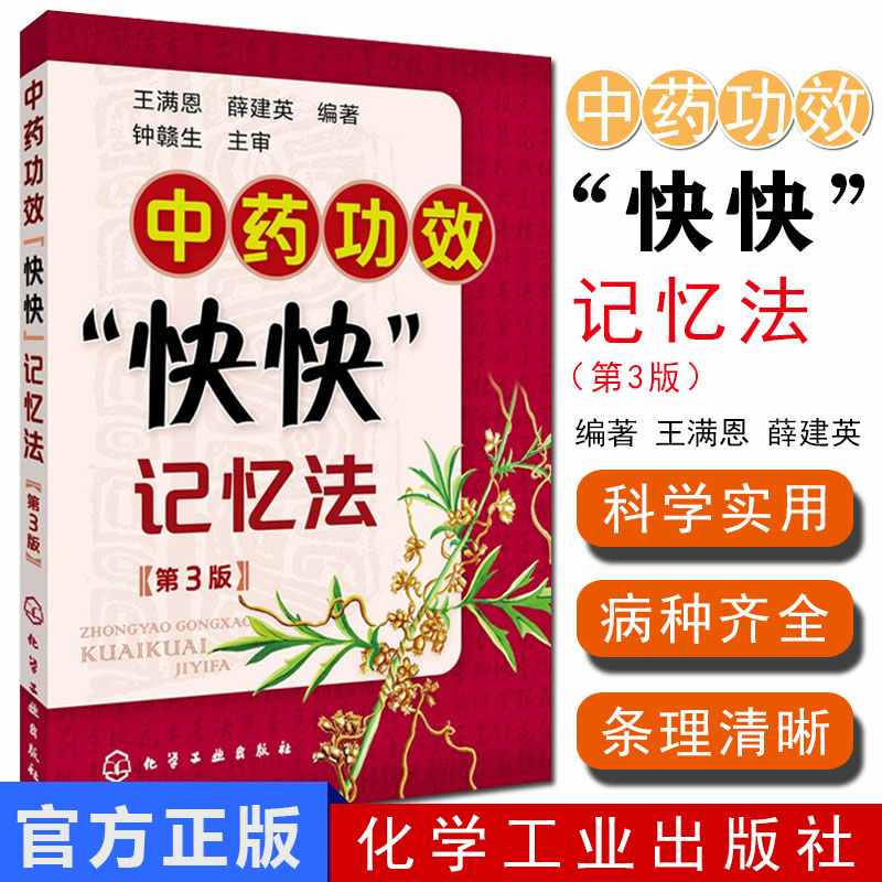 中药功效