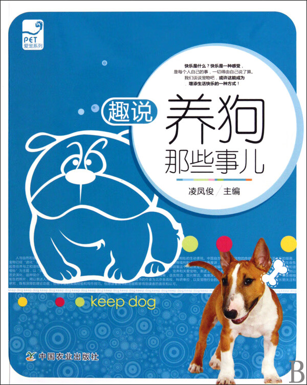 趣说养狗那些事儿/爱宠系列