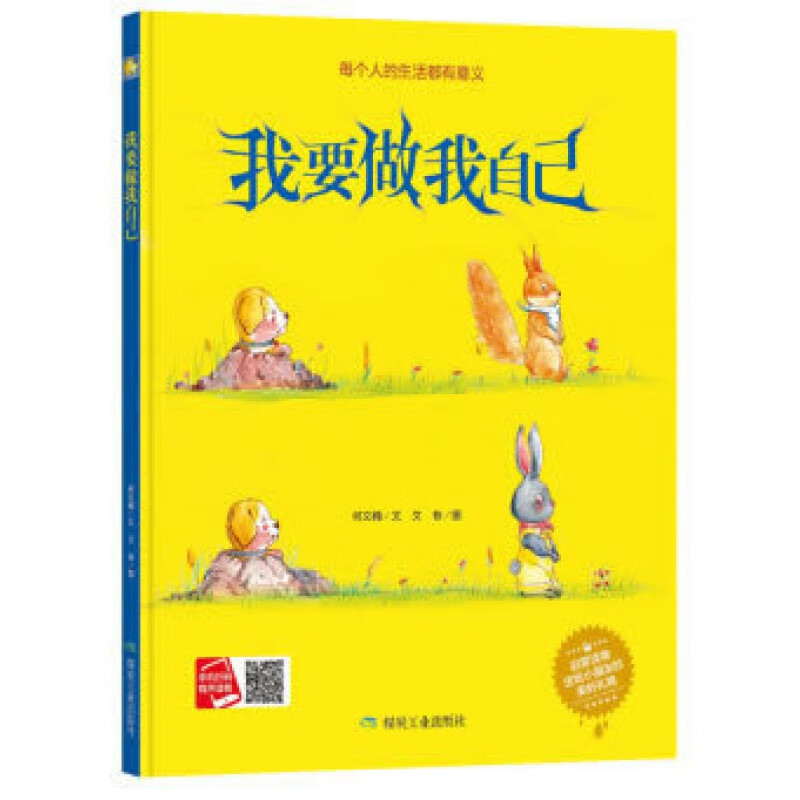 我要做我自己