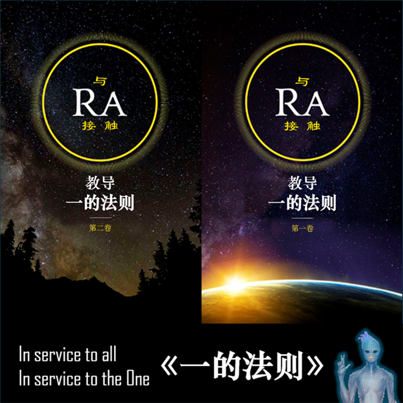 正版新版一的法则中文版两册 与Ra接触：教导一的法则 Ra资料灵性书爱与光
