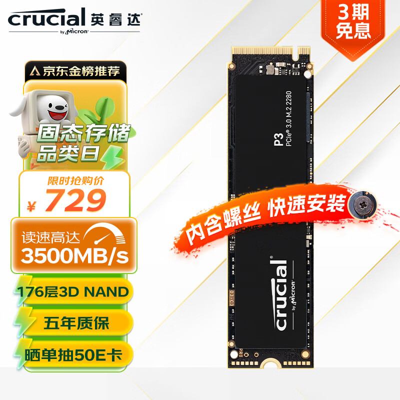 英睿达（Crucial）2TB SSD固态硬盘 M.2接口(NVMe协议) P3系列原厂出品