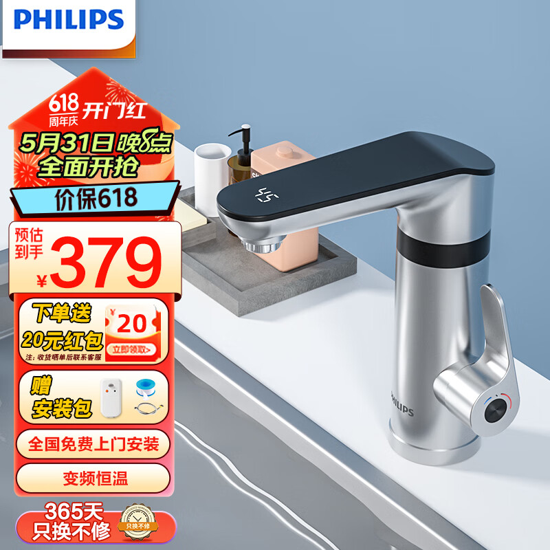 飞利浦Philips-AWH1021/1190电热水龙头即热式加热速热厨宝卫生间下进水家用厨房屏显热水器 电镀银+漏保（变频恒温款）