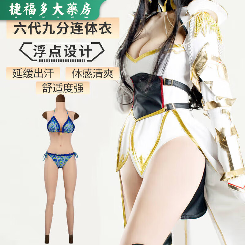 伪娘连体衣硅胶 代连体衣伪娘用品套义乳男用男扮女假胸变假阴可插入