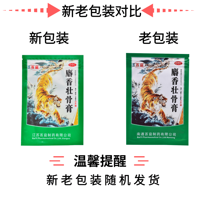百益 麝香壮骨膏 10片 w 5盒装
