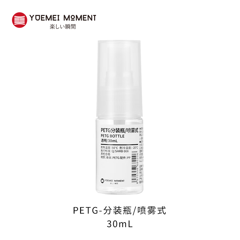 悦美时刻 PETG分装瓶小喷壶喷雾瓶小喷瓶化妆品分装瓶爽肤补水喷瓶旅行便携空瓶子酒精消毒液喷雾瓶 30mL