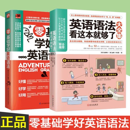正版现货 会中文就会说英文 用母语学外语 英语零基础初学者入门 出国旅游英语基础对话提高自然发音扫码 中文谐音记忆口语书小学生英语单词快速记忆法音标发音 零基础学语法+英语语法看这本就够了