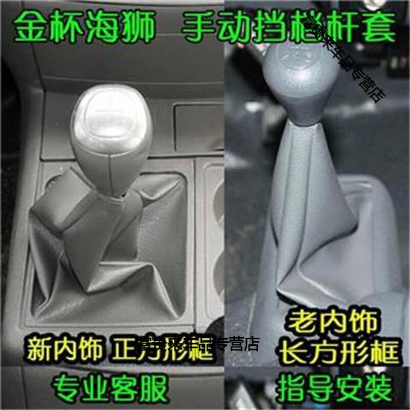 星搭档老款金杯海狮排挡杆防尘套档把套换挡皮套挂档杆套变速杆罩档位