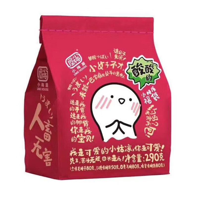 【年货礼包】小梅屋酸味福袋网红零食 休闲话梅零食 酸味福袋 290g*1袋