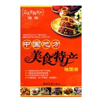 中国地方美食特产地图册 湖南地图出版社著 9787805526492 湖南地图出版社