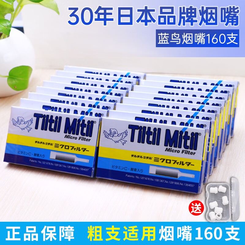 tiltil mitil烟嘴日本蓝小鸟过滤烟嘴一次性烟嘴过滤器三重过滤嘴160
