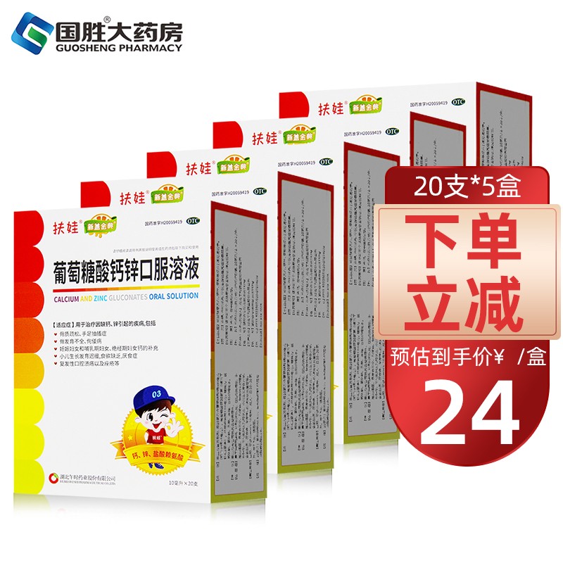 扶娃维钙营养品牌:价格史低的葡萄糖酸钙锌口服溶液和孕妇儿童补钙酸钙锌口服液