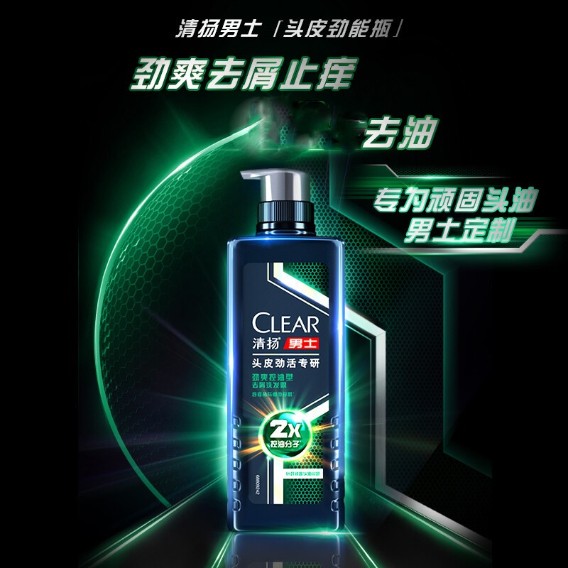 清扬洗发水男士去屑头皮赋能劲能瓶专研系列控油净屑冰爽强韧洗发露