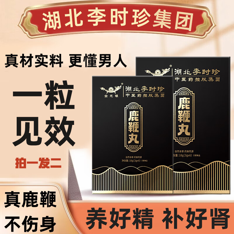 龟鹿膏双参 鹿鞭丸男用补贤鹿鞭丸人参牡蛎五鞭参茸丸双参龟鹿鹿参膏