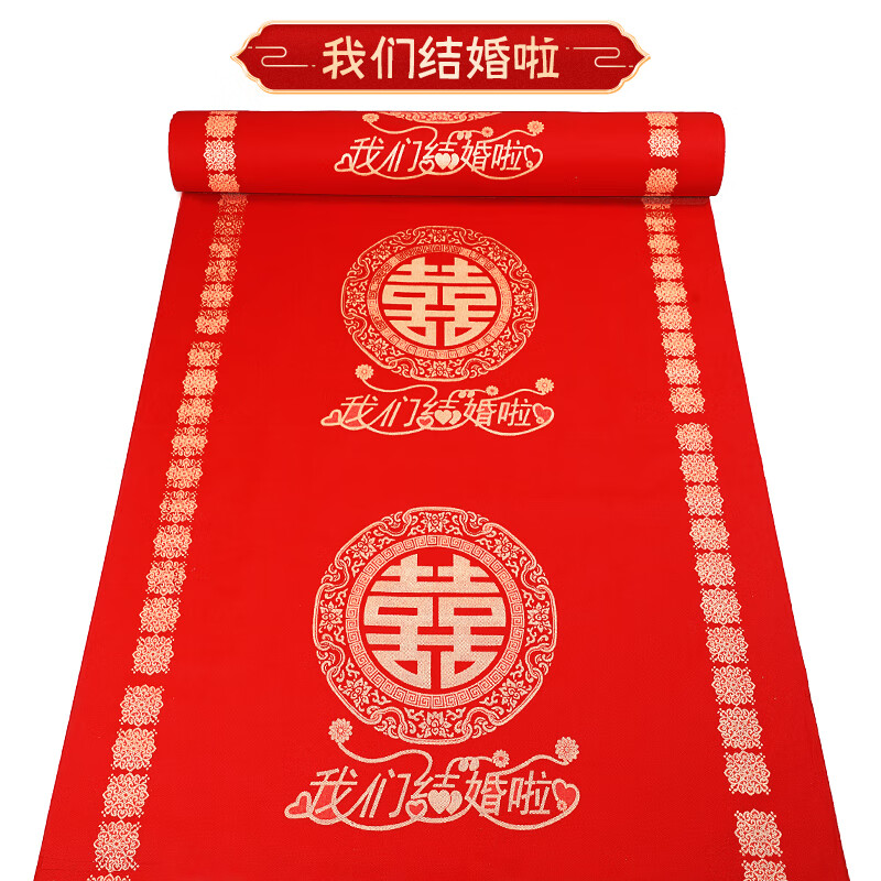 绿野客结婚红地毯一次性无纺布大喜字红毯婚礼庆典场景布置婚庆用品大