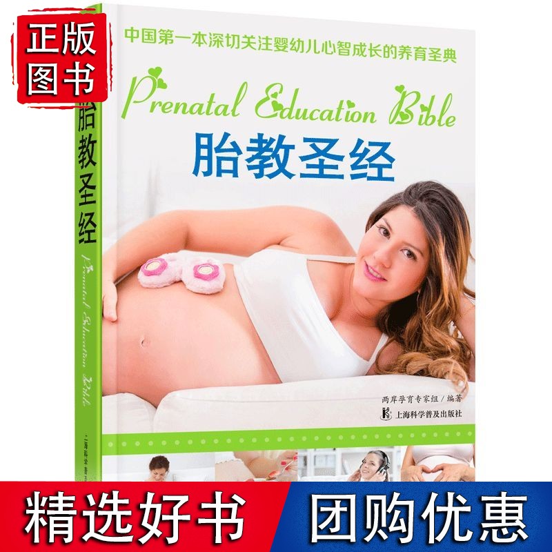 胎教 2015修订版 软精装