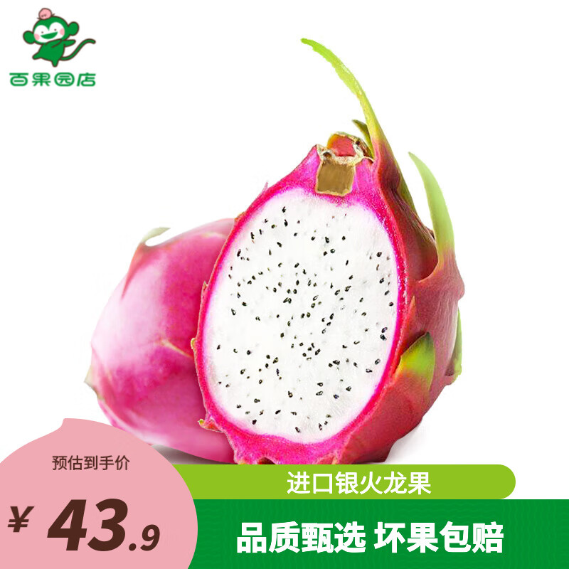 pagoda百果园 进口白心火龙果当季新鲜水果白肉火龙果生鲜大果 银火龙
