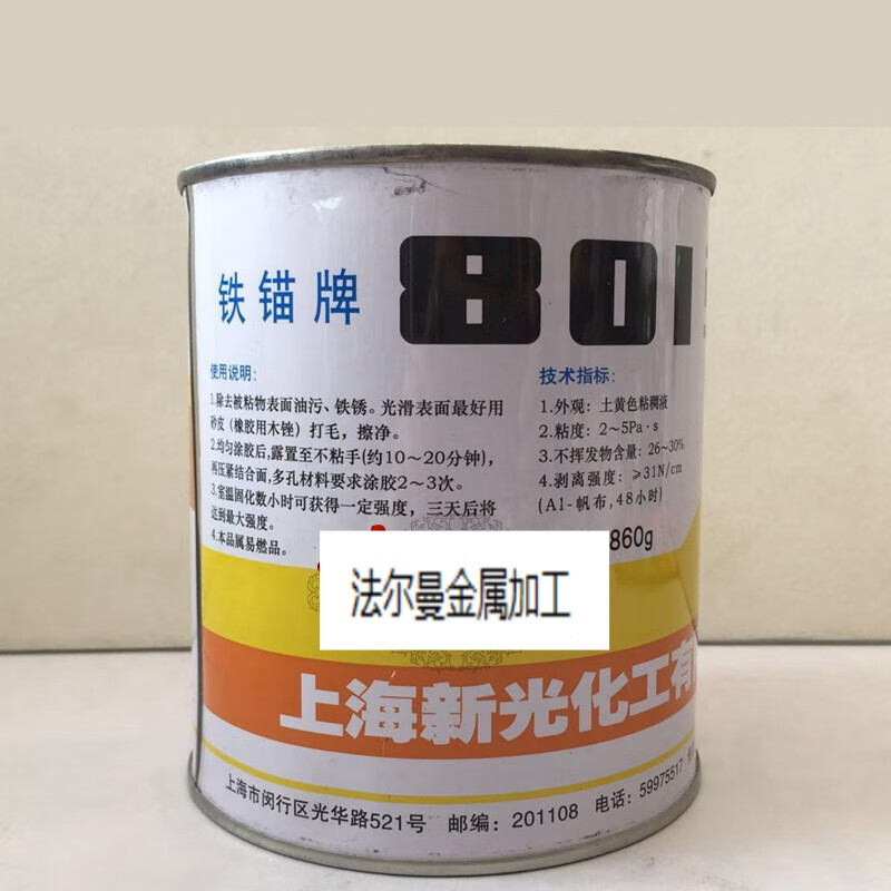 上海新光铁锚牌801强力胶 氯丁-酚醛型胶水保温钉专用胶860g
