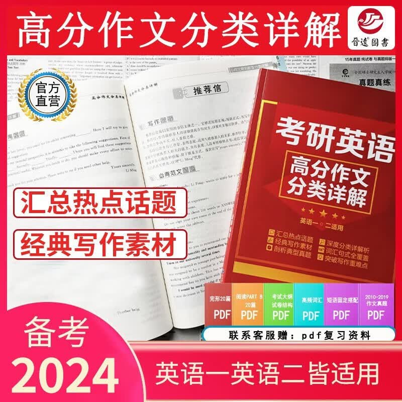 考研英语二真题真练2010-2023真题排版纸质真题详细解析 词汇 专项练习 高分作文分类详解 考研英语二系列