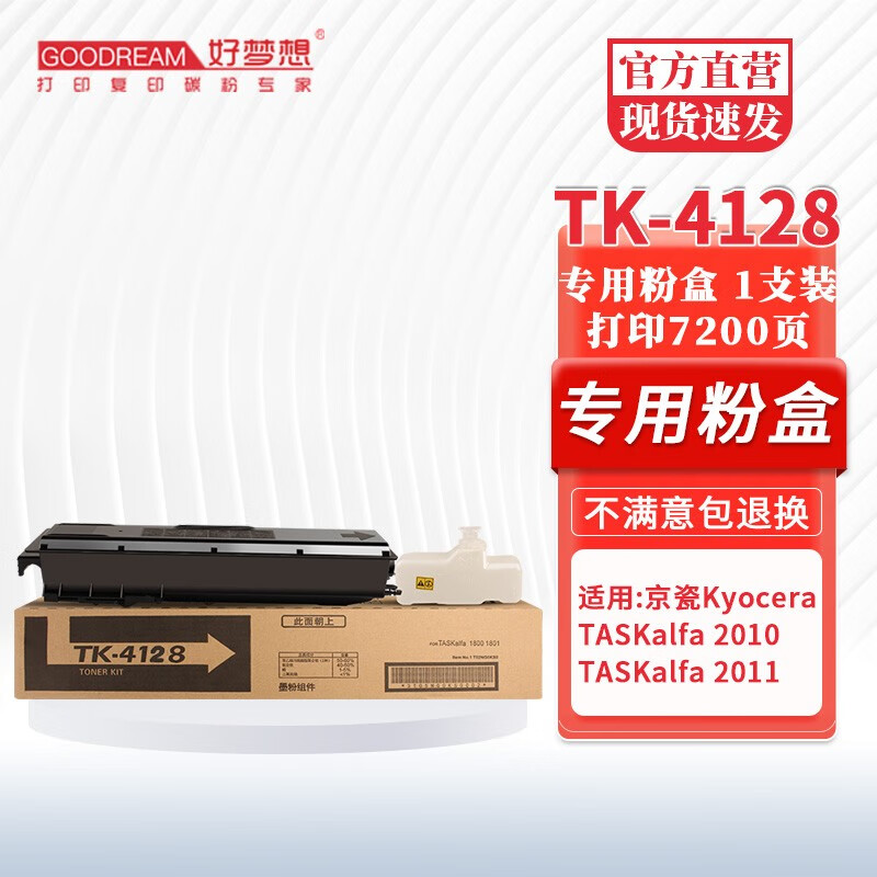 好梦想适用京瓷tk4128粉盒taskalfa 2010 2011 2020 2021碳粉2220