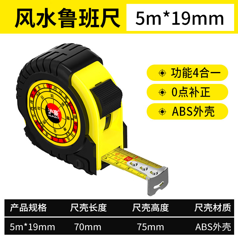 鲁班尺卷尺高精度风水尺子5/10米正宗阴阳尺加厚加硬防摔测量米尺