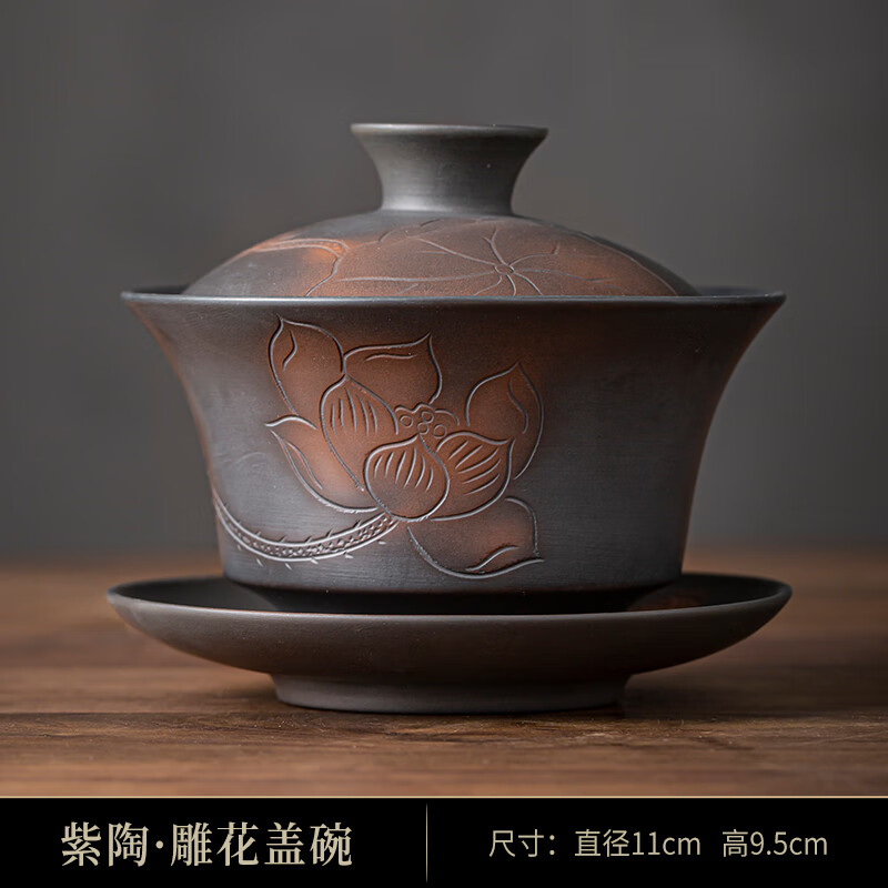 聚山堂 紫陶雕花盖碗单个手工雕刻高档功夫茶具泡茶碗可养礼盒装 紫陶·雕花盖碗