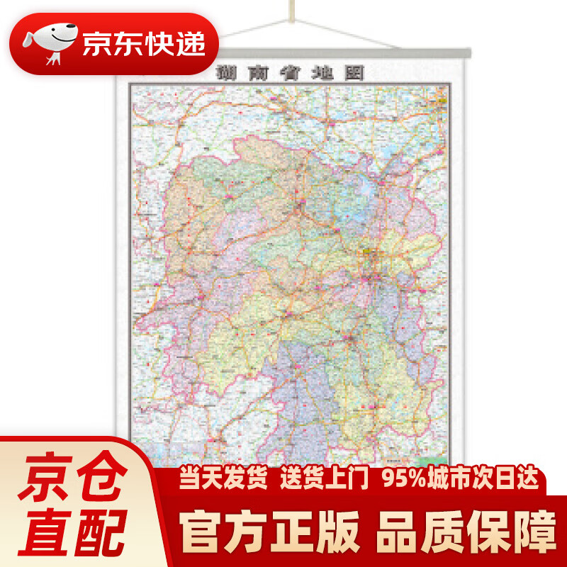 【新华正版图书】湖南省地图挂图（1.1米0.8米 专业挂图 无拼缝） 中国地图出版社 中国地图