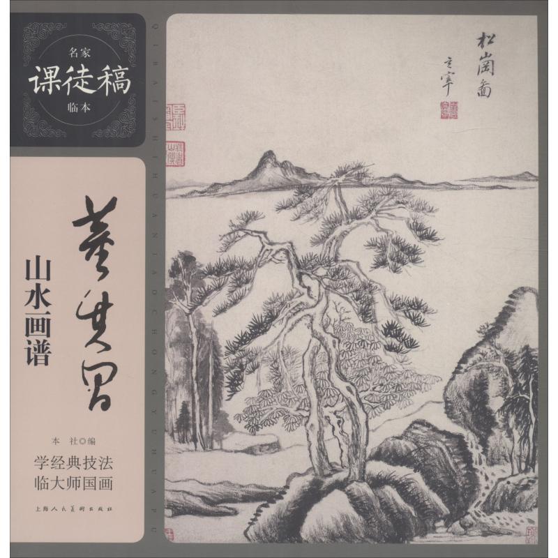 董其昌山水画谱
