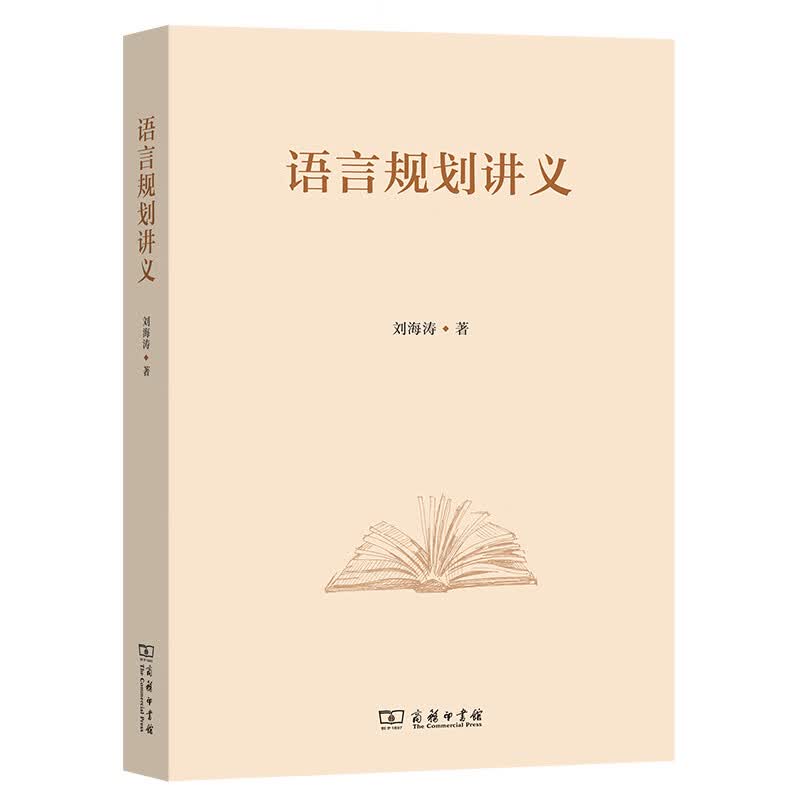 语言规划讲义