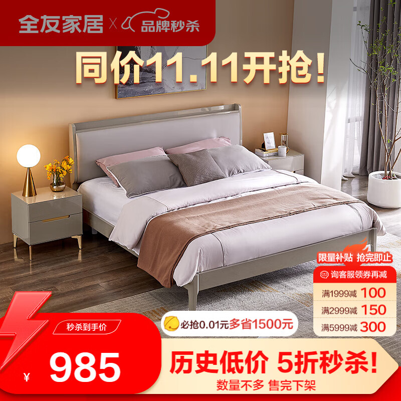 全友家居 床现代简约双人床 实木床腿 皮艺软靠床卧室家具126002怎么样,好用不?