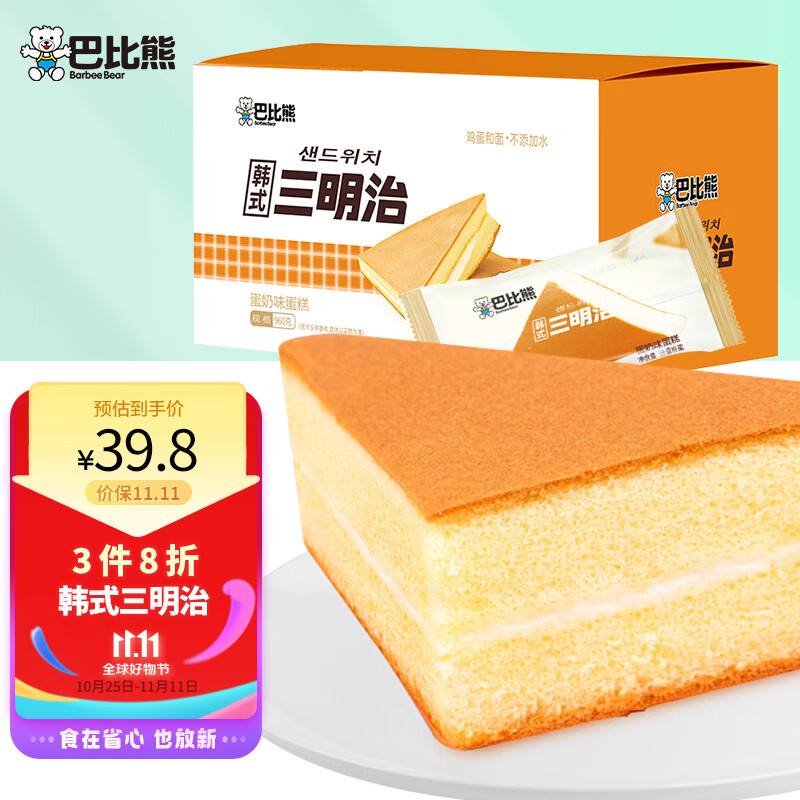 巴比熊 韩式三明治960g整箱 西式奶香糕点夹心 办公室抗饿 休闲零食点心使用感如何?